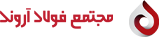 مجتمع فولاد آروند